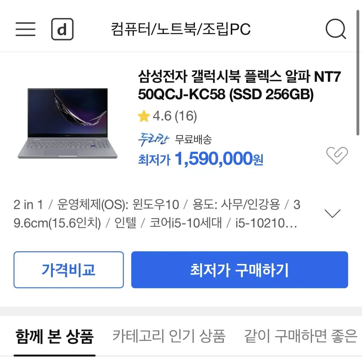 [삼성노트북] 갤럭시북 플렉스 알파 NT750QCJ-KC58