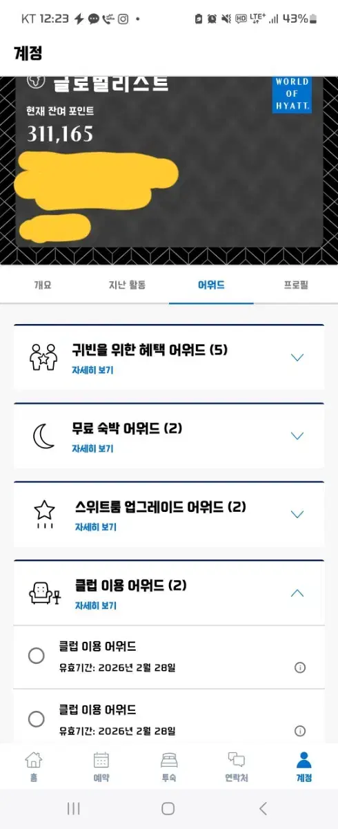 하얏트 클럽 라운지 이용권 판매 3.5만원 (4장 보유)