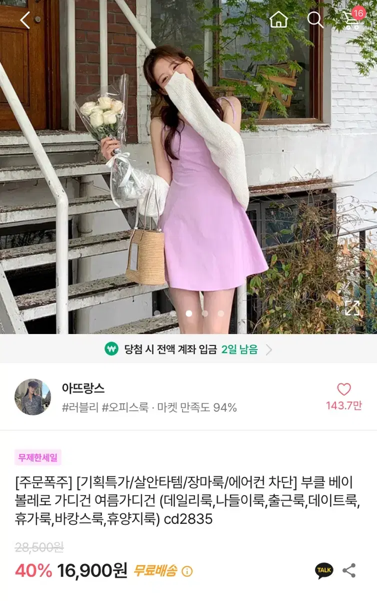 에이블리 볼레로 옐로우 노란 볼레로 여름 볼레로 가디건