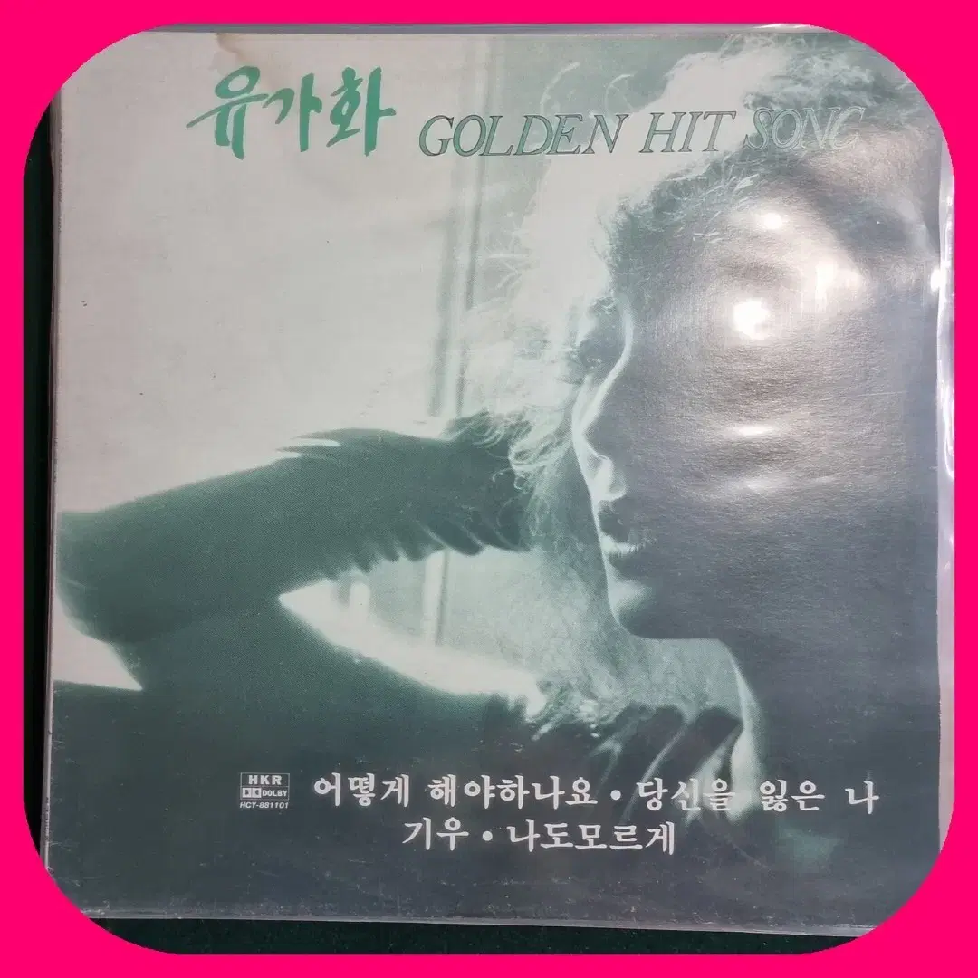 유가화 LP NM/NM