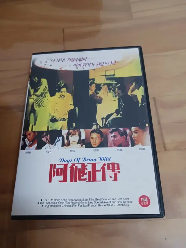 아비정전 DVD