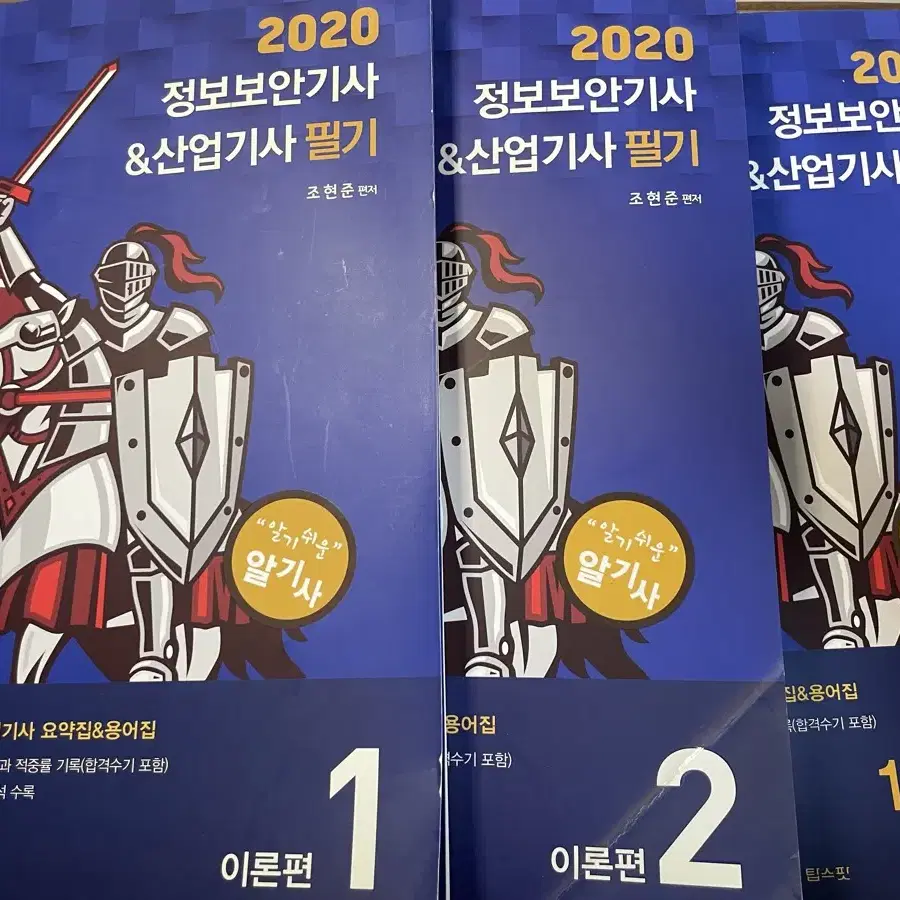 2020 알기사 (요약집X)