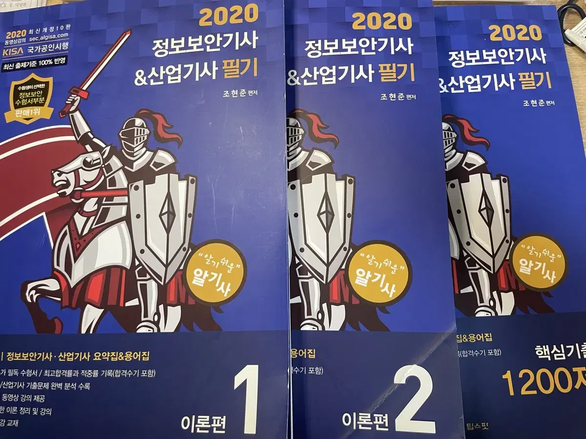 2020 알기사 (요약집X)