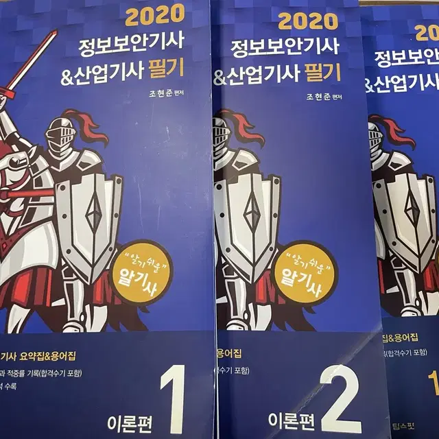 2020 알기사 (요약집X)