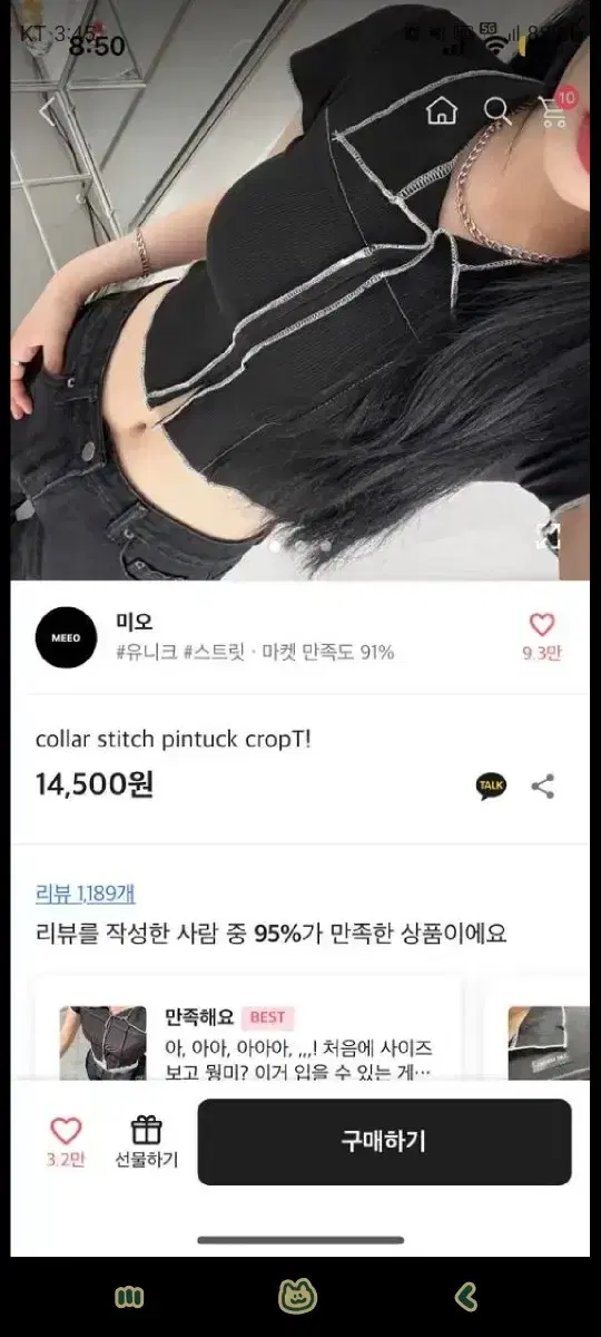 에이블리 미오 스티치 반팔