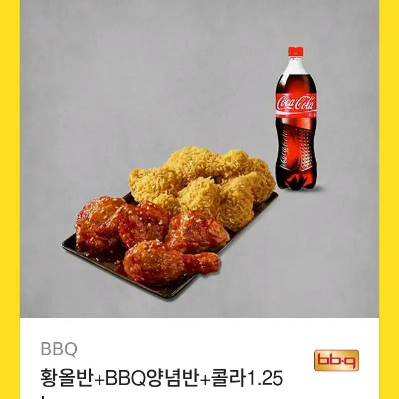 bbq 황올반 양념반 기프티콘 치킨