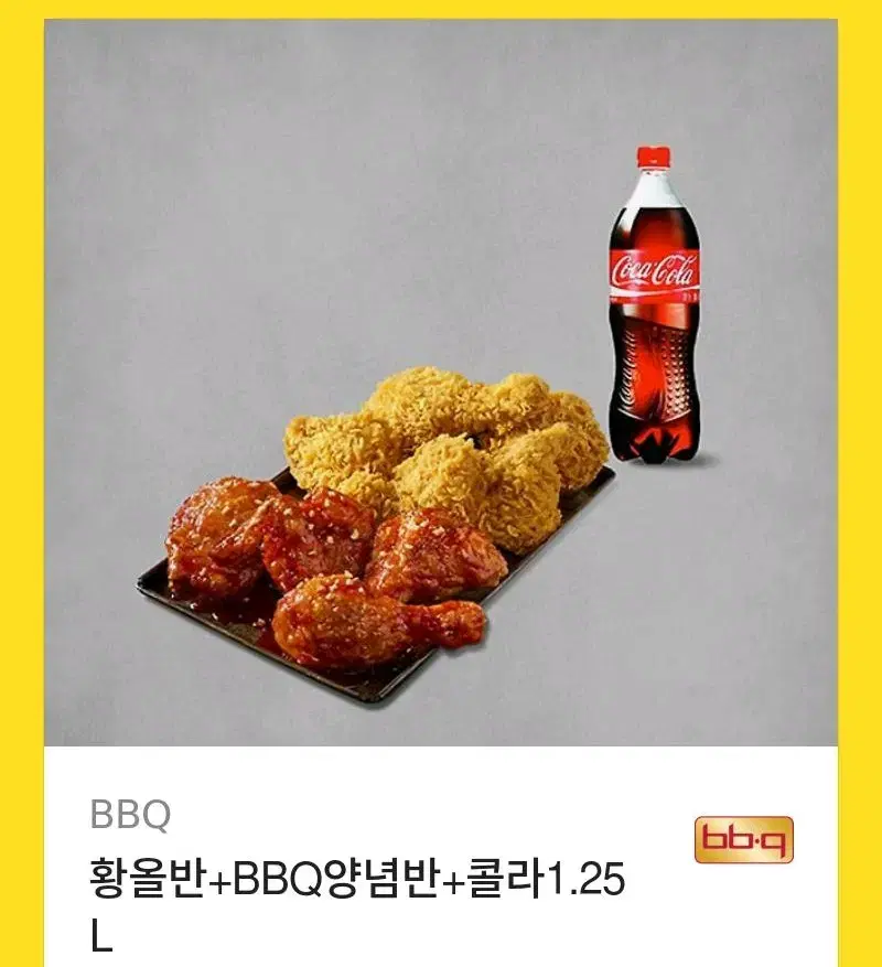 bbq 황올반 양념반 기프티콘 치킨