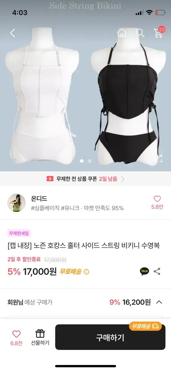 비키니 흰색제품