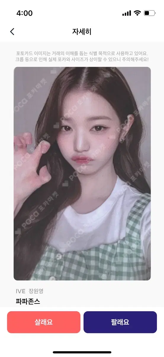 Papa John's ive jang wonyoung Photocard