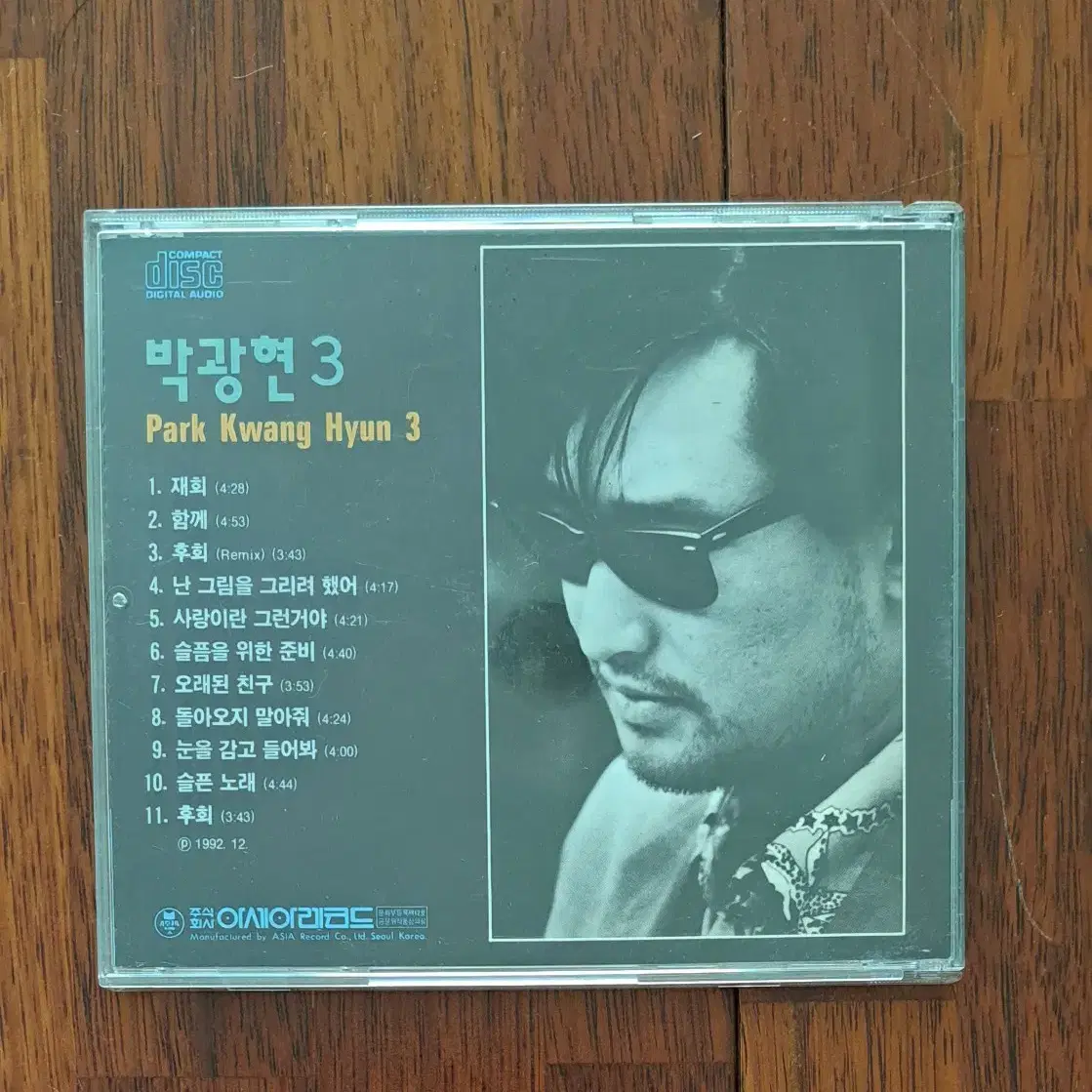 박광현3집 PARK KWANG HYUN 3집 CD