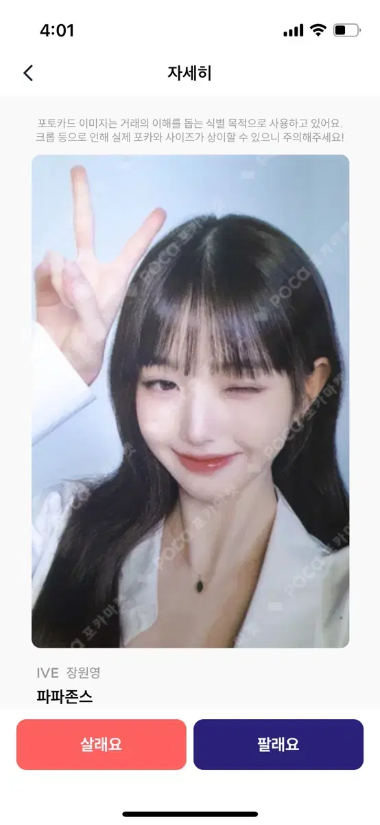 Papa John's 4th jang wonyoung photocard