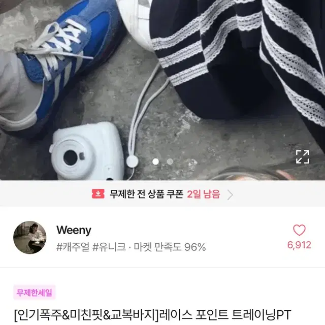 weeny 위니 레이스 포인트 트레이닝 팬츠