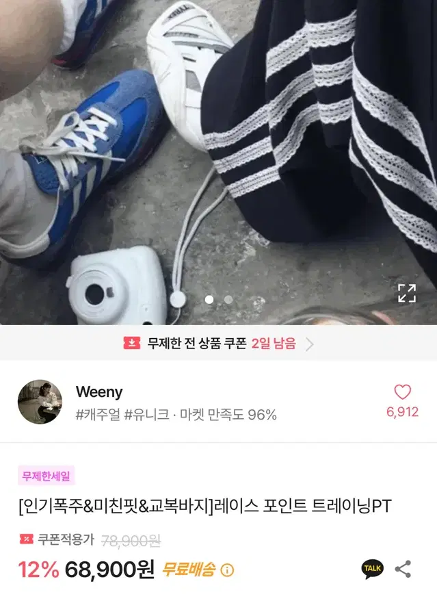 weeny 위니 레이스 포인트 트레이닝 팬츠