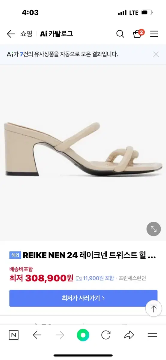 레이크넨 샌들