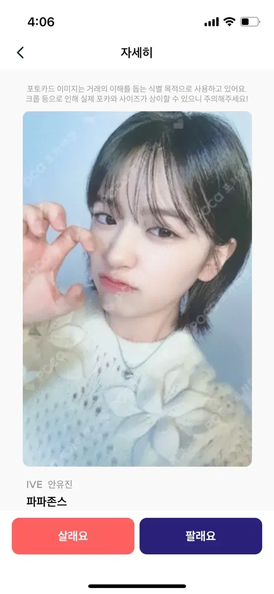 Papa John's ahn yujin ive Photocard