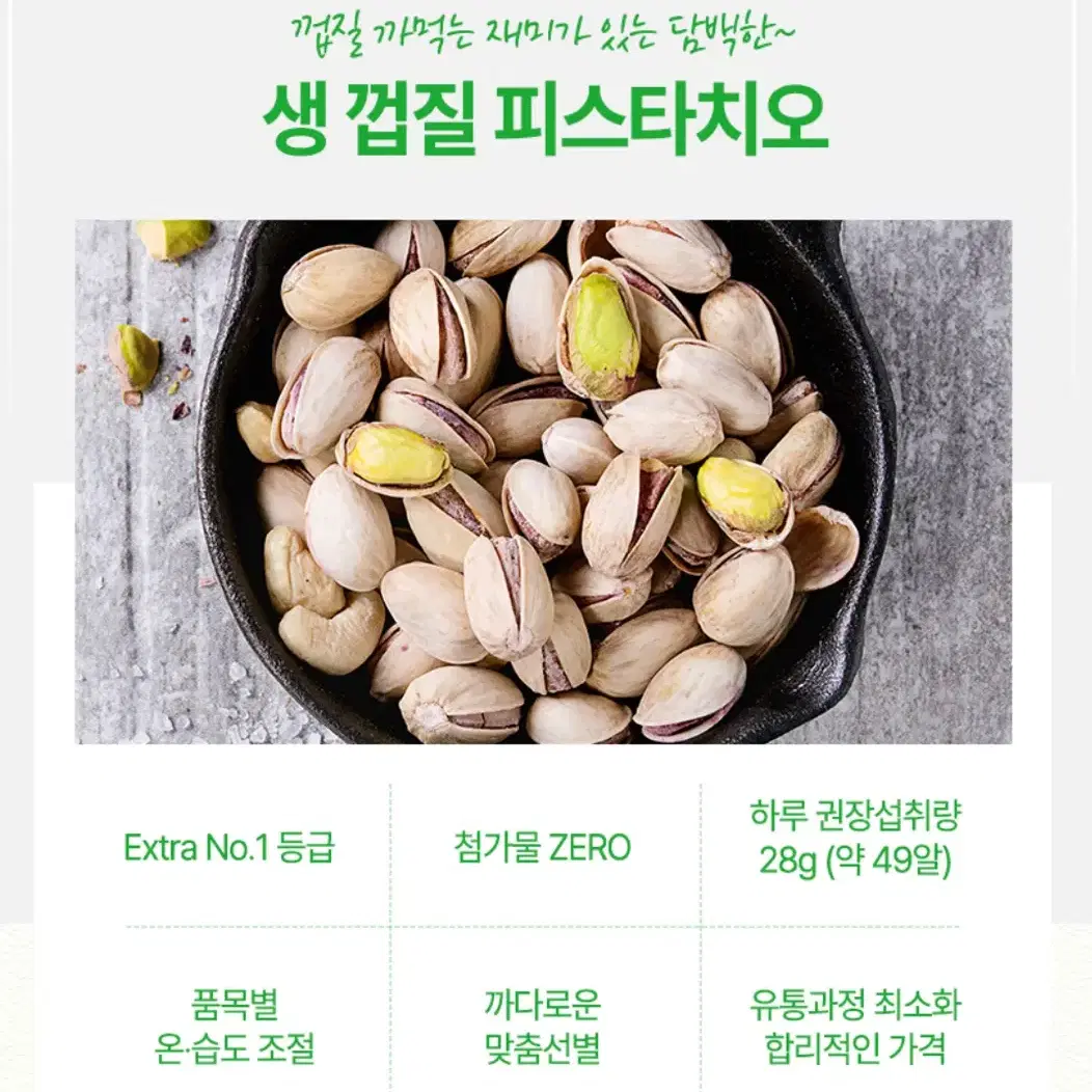 [미개봉]파스타치오 200g 2개 일괄