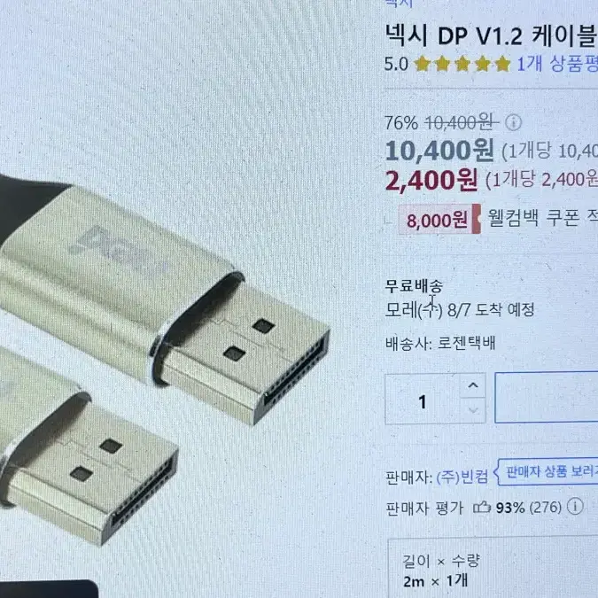 NEXI 디스플레이포트(DisplayPort) 판매합니다