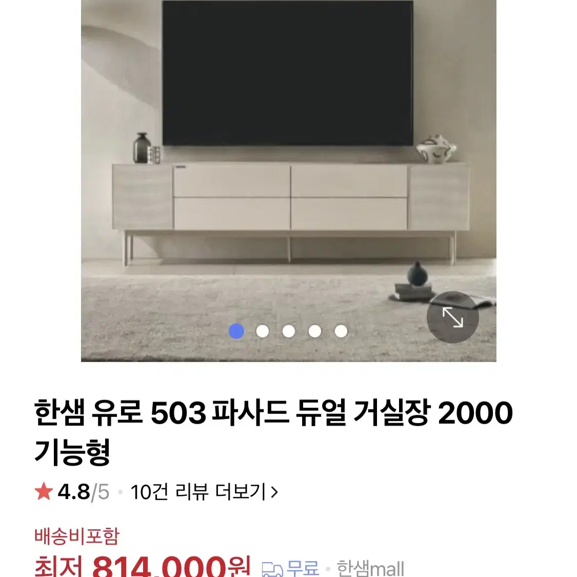 한샘 유로503 파사드 듀얼 거실장 2000(전시)