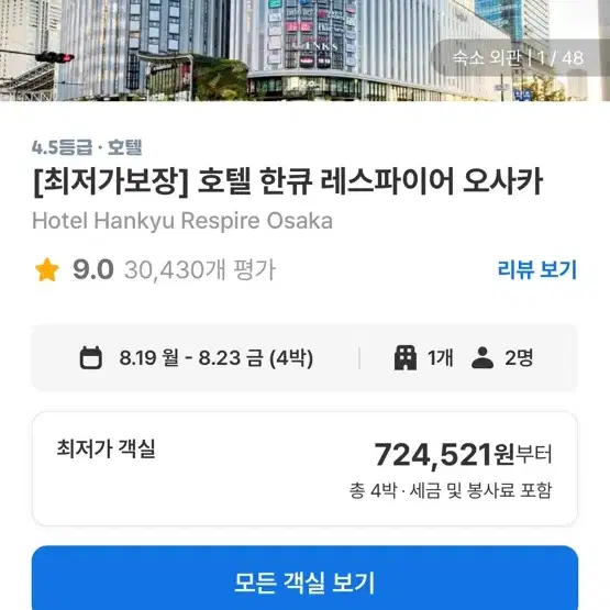 일본 오사카 숙박 양도 합니다 8.19-8.23