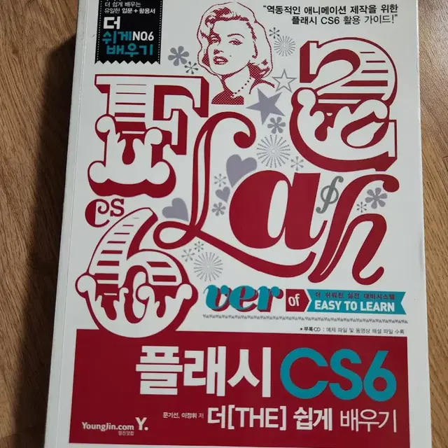 플래시 CS6 더 쉽게 배우기