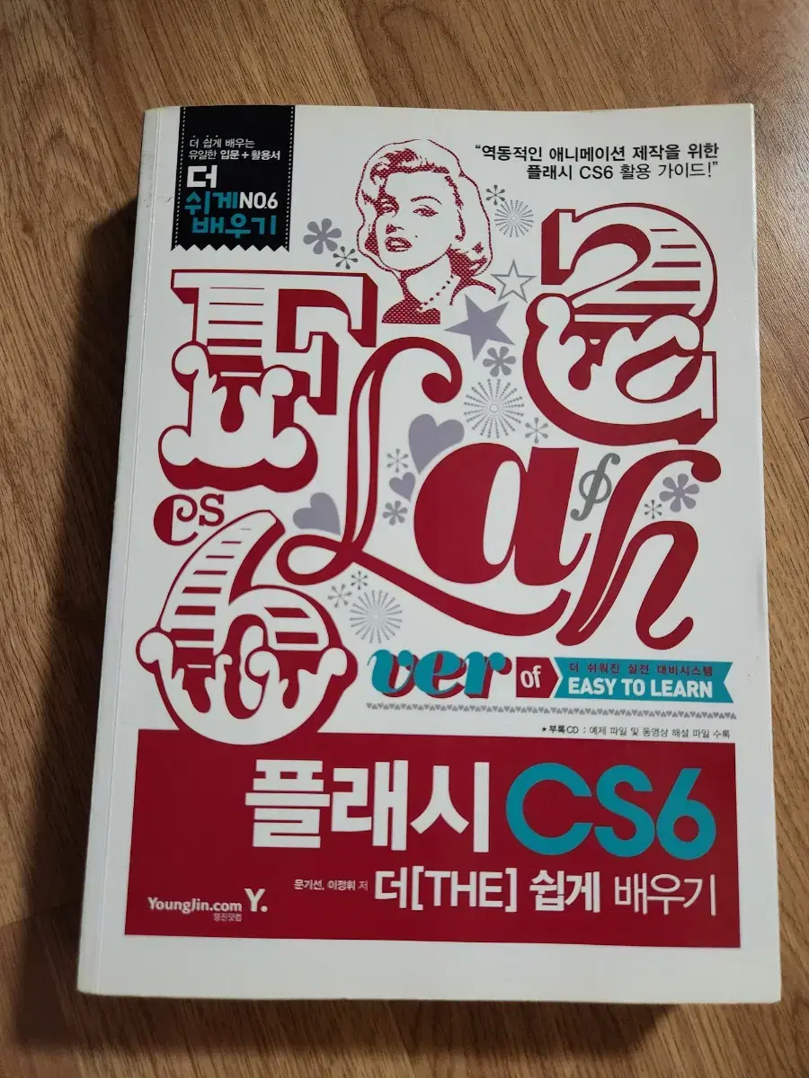 플래시 CS6 더 쉽게 배우기