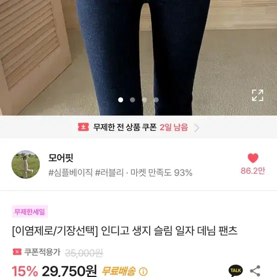 에이블리 생지 청바지