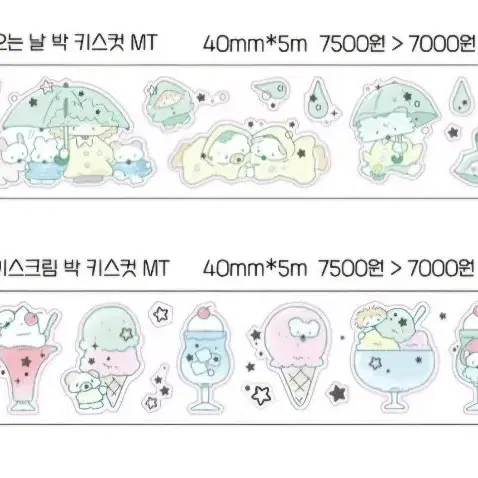 [마테띵][마테컷]맹글도어 키스컷 2종(2.5M) (재고: 1세트)