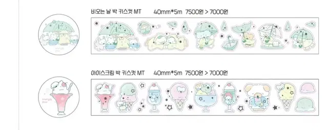 [마테띵][마테컷]맹글도어 키스컷 2종(2.5M) (재고: 1세트)