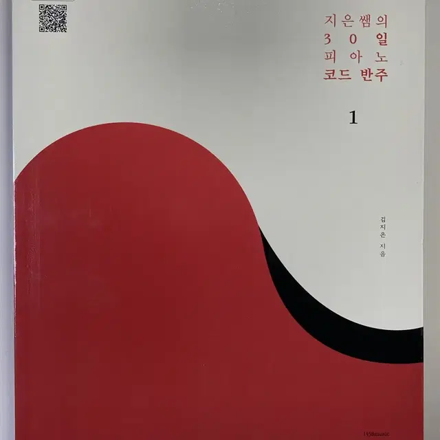 지은쌤의 30일 피아노 코드 반주