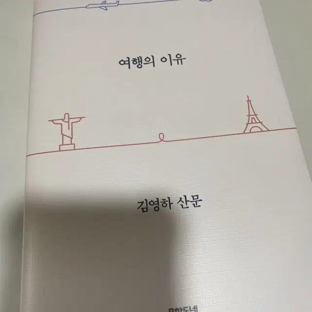 도서 여행의 이유 김영하