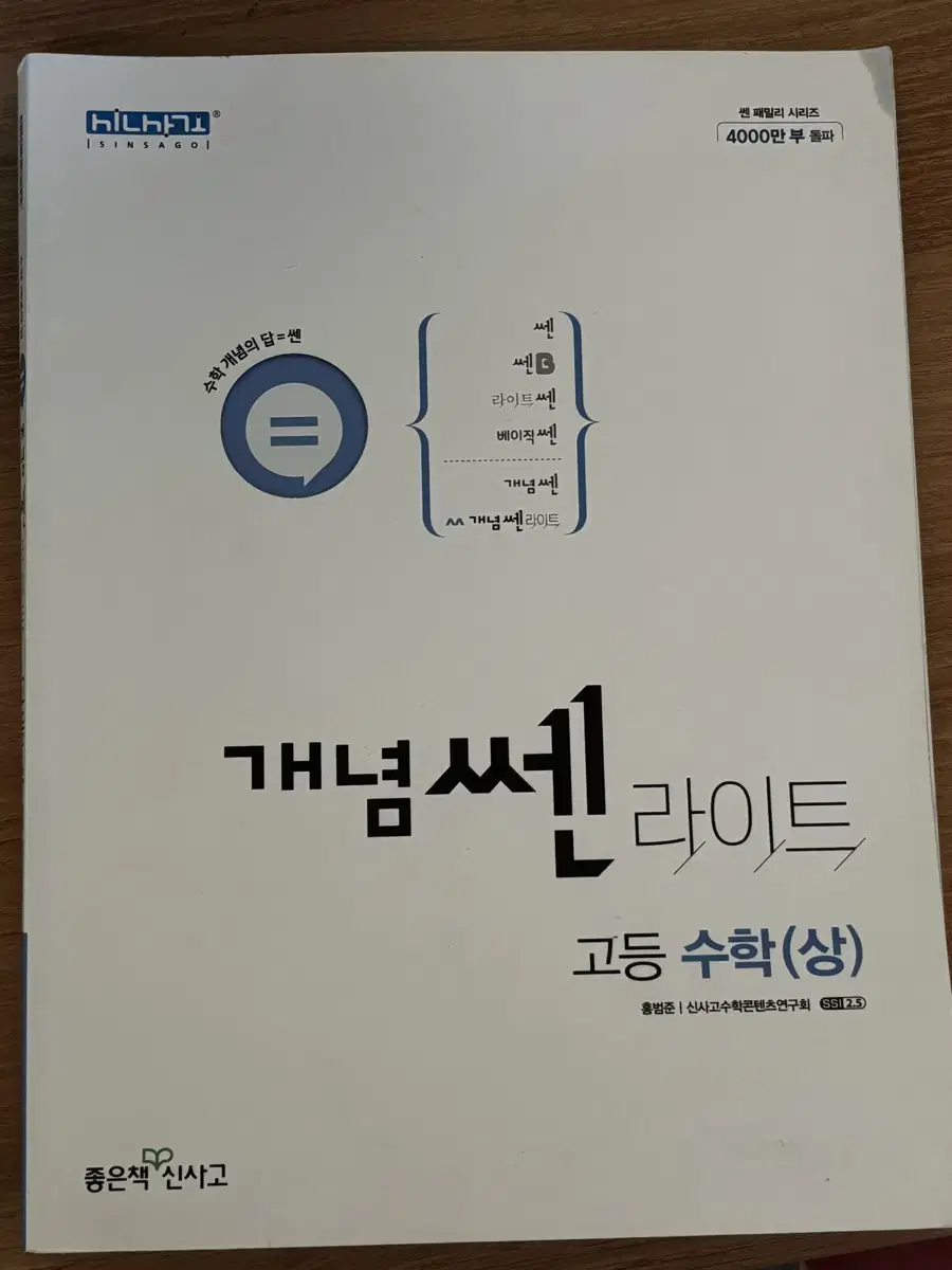 쎈 라이트 수학 상 (새책,답지있음