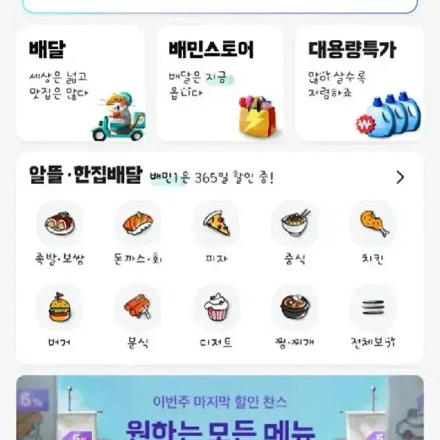 배민 80% 대리주문 구해요!