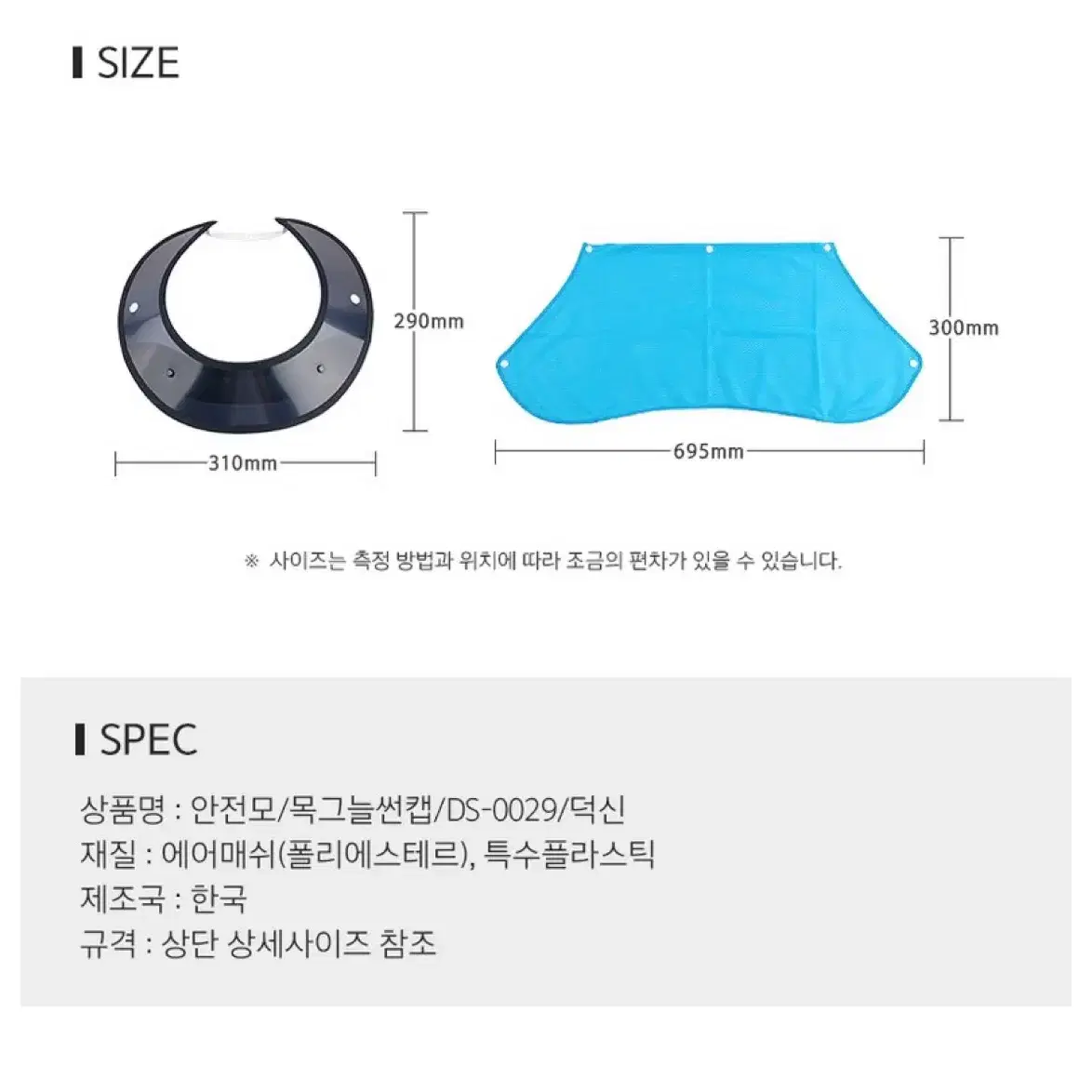 새상품 안전모 목그늘 썬캡 + 목 햇빛 가리개 세트