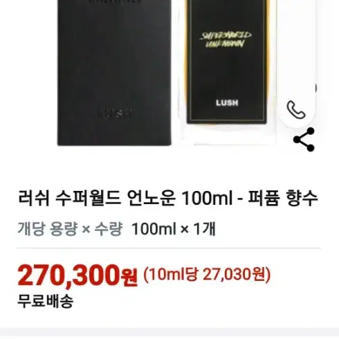 러쉬 슈퍼월드 100ml  향수