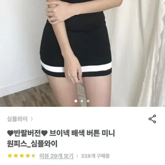 브이넥 배색 버튼 미니 섹시 원피스