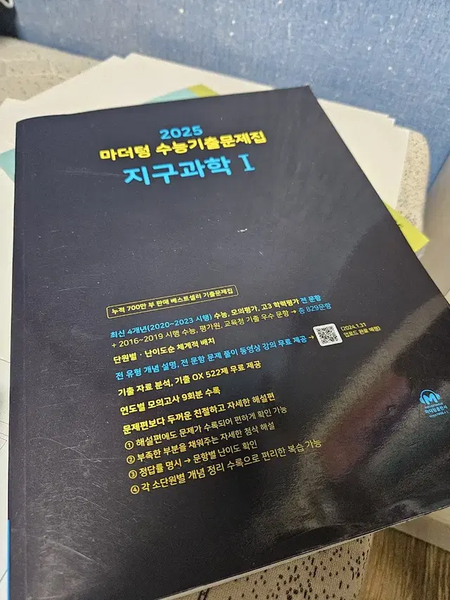 마더텅 지구과학1 (검더텅 지구과학 1) , 대성마이맥 김지혁 모든N제