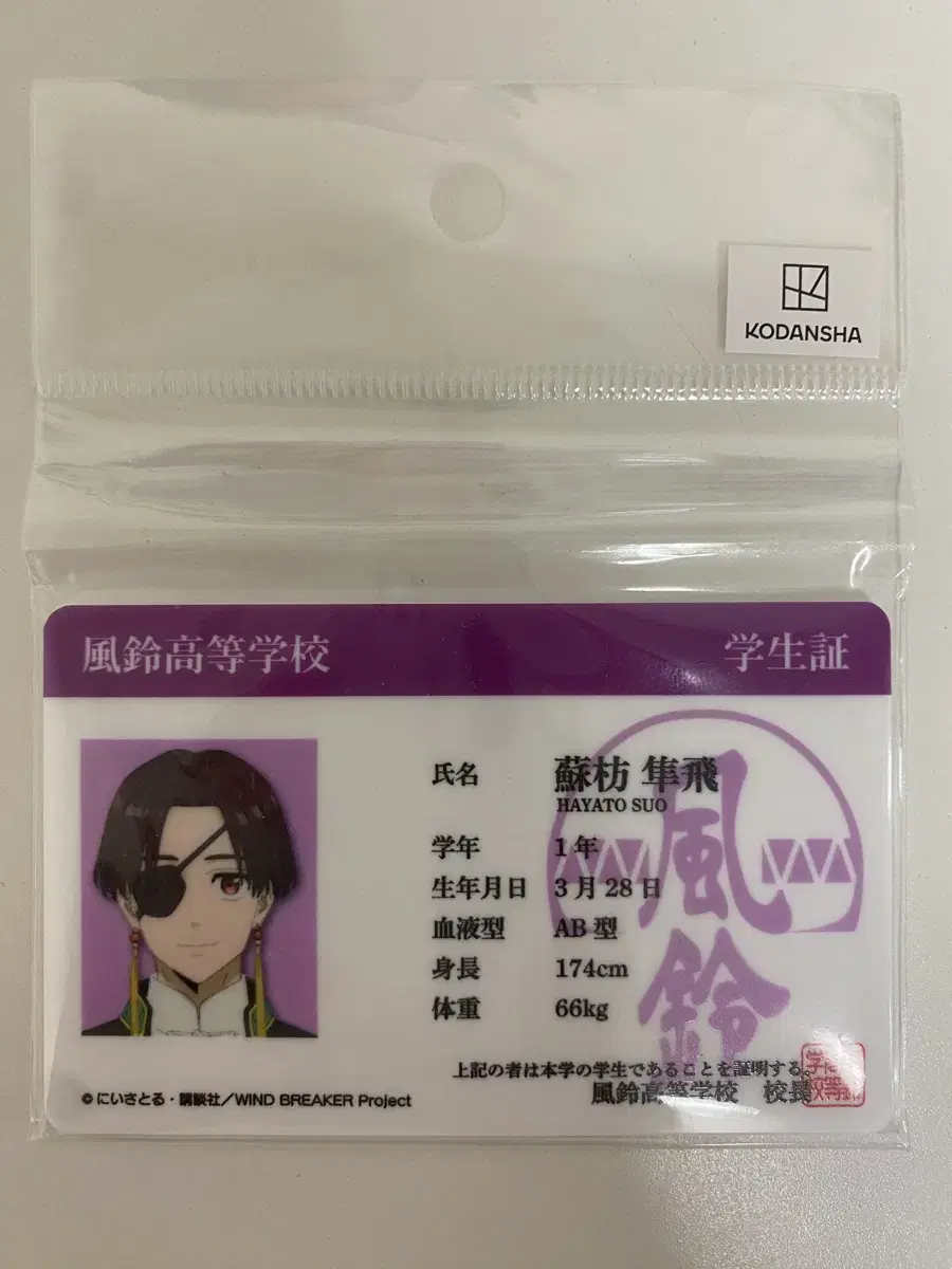 Winbreso Hayato Student ID unsealed