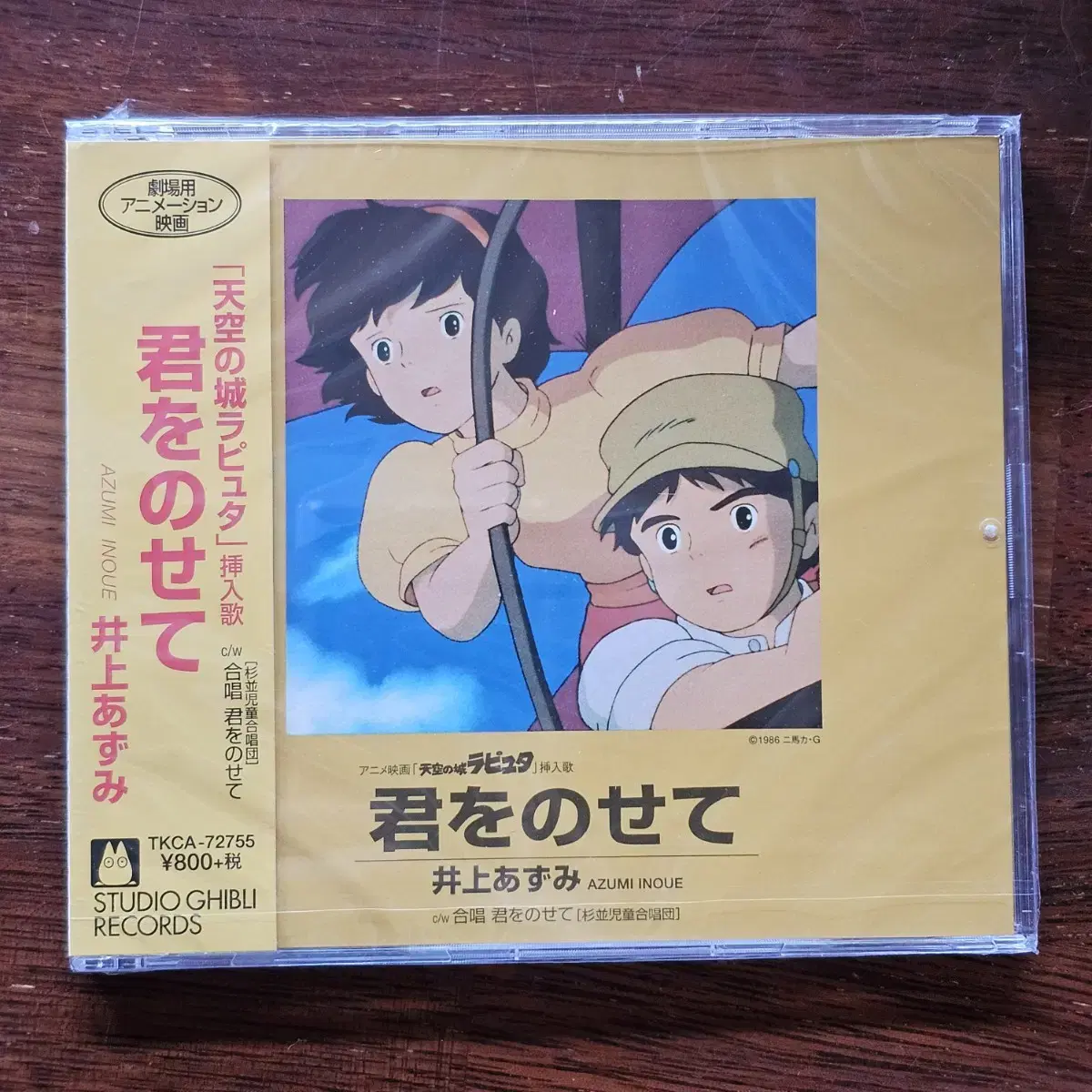 Celestial CastleLaputa Ghibli Japan Anime Single CD Unsealed