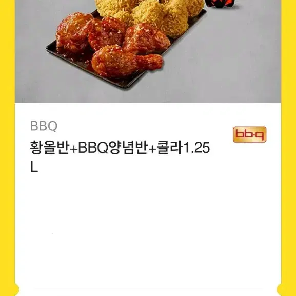 BBQ 황올 반 + BBQ 양념 반 + 콜라 1.25L