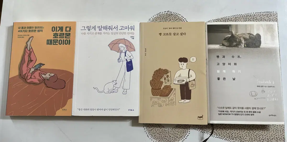 소설 책 빵과 수프, 고양이와 함께하기 좋은 날  빵 고르듯 살고싶다 등