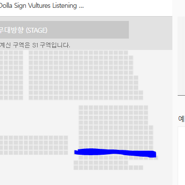 칸예 웨스트 내한 리스닝파티 S1구역, S2구역 원가양도 합니다