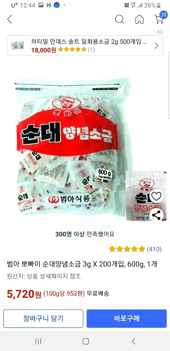 순대소금 3봉 팝니다