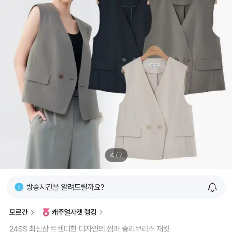 모르간 24ss 썸머 슬리브리스 재킷