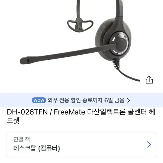 다산 프리메이트 헤드셋 dh-026tfn