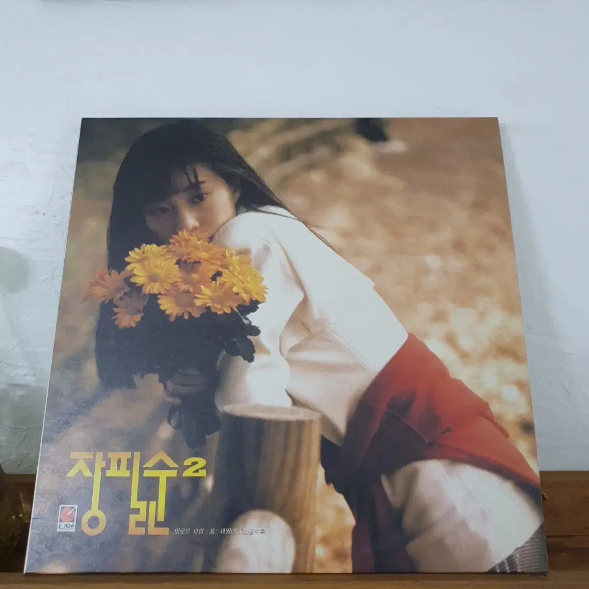 장필순2집 LP  1991   외로운사랑  여행   또어딘가를향할때