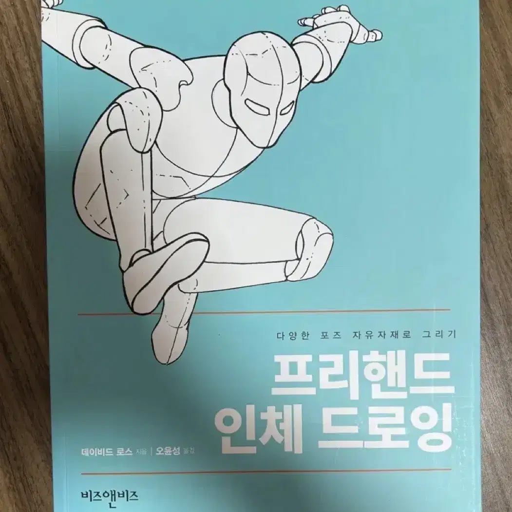 프리핸드 인체 드로잉 책 도서 크로키 미술 일러스트 책 참고서 도서