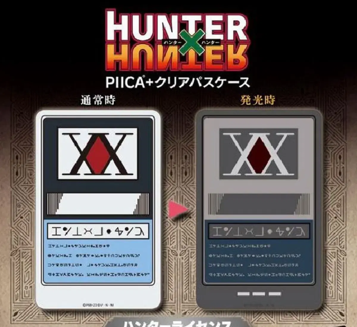 Hunter Hunter Dedicated PIICA License Card