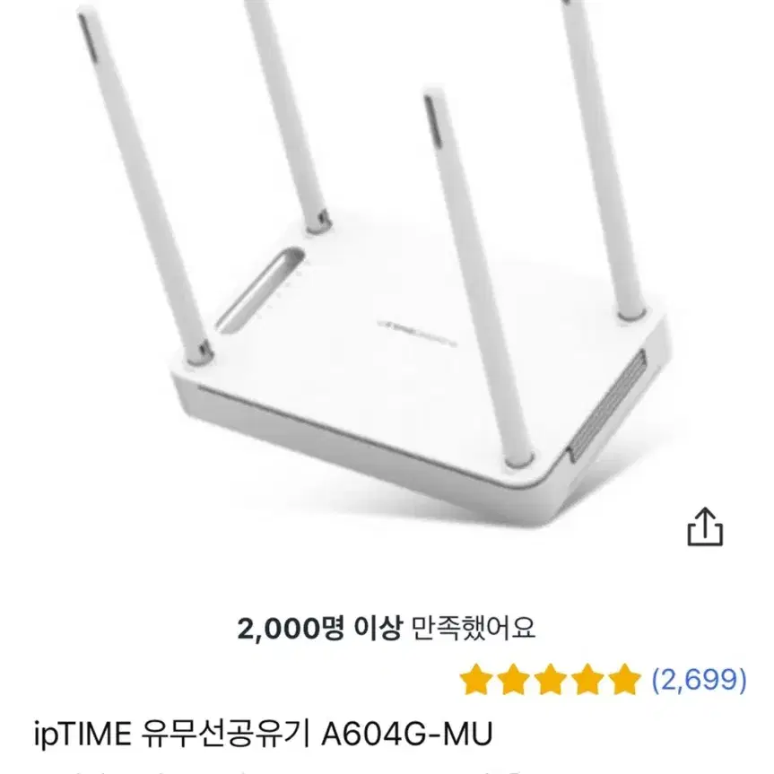 아이피타임 와이파이 공유기 A604G-Mu