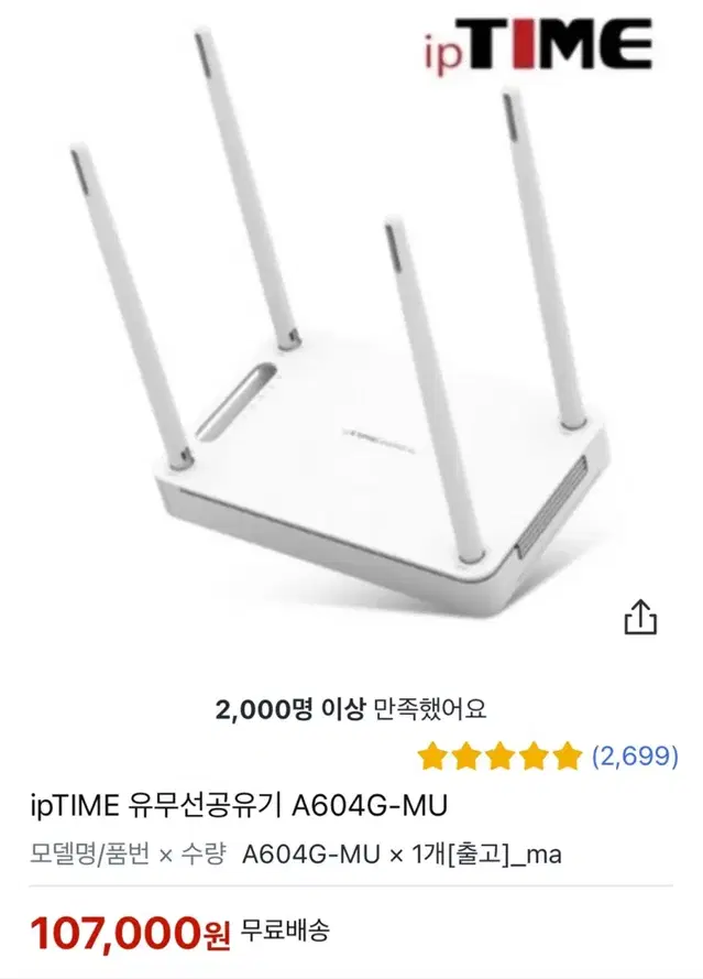 아이피타임 와이파이 공유기 A604G-Mu