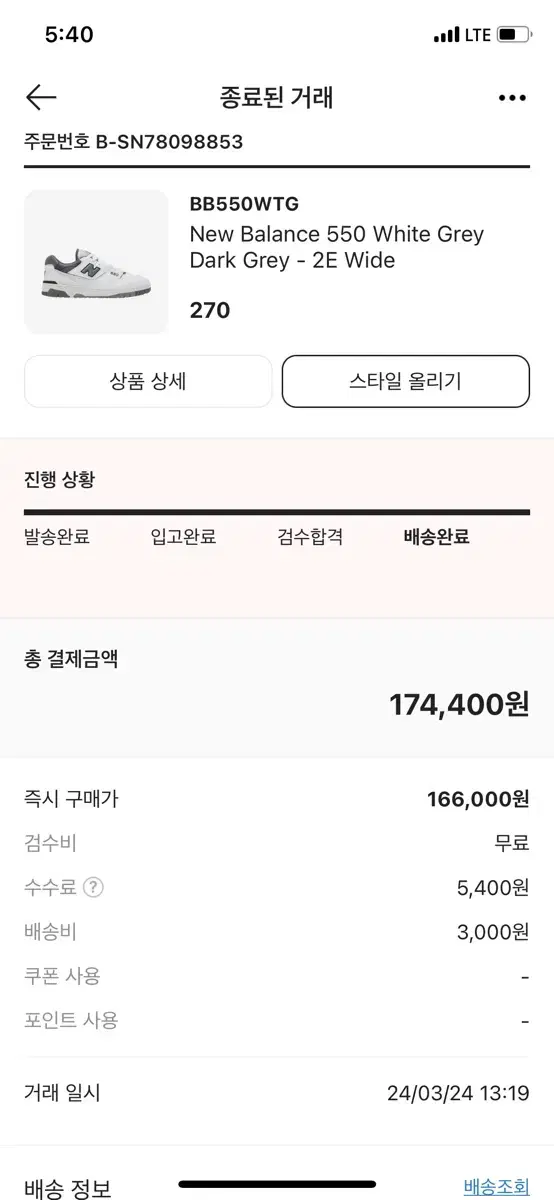 뉴발란스 550